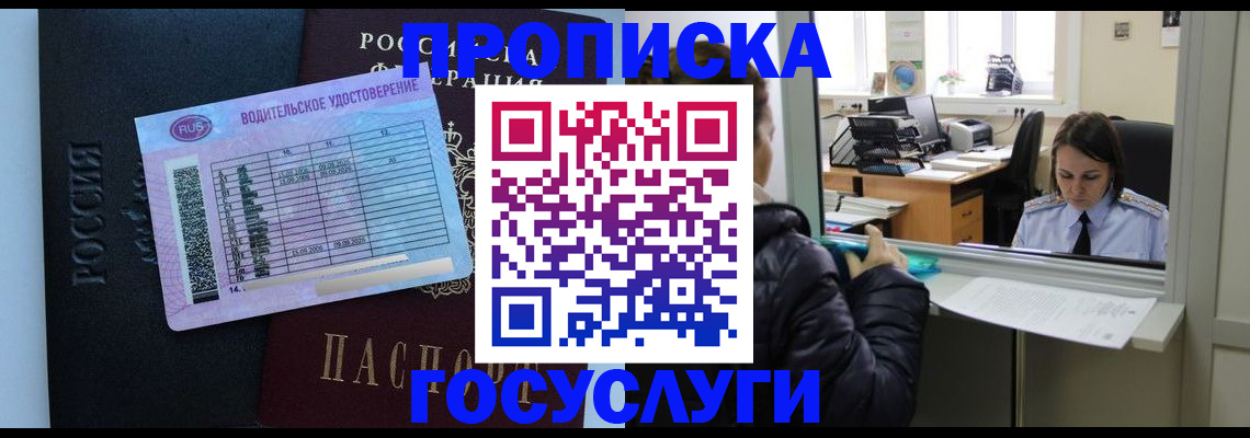 прописка паспорт в Киселёвске