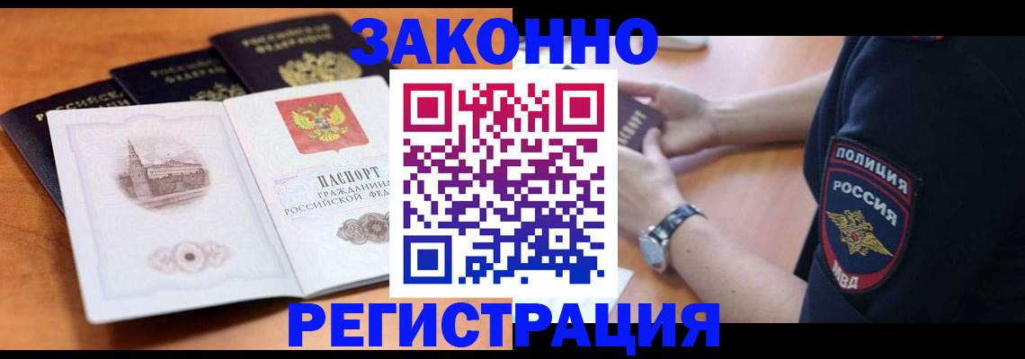 временная регистрация поиск в Киселёвске