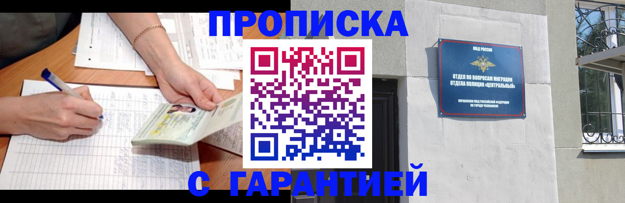 прописка поиск в Киселёвске