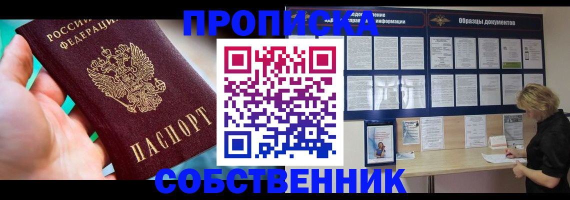 прописка ребенка в Киселёвске